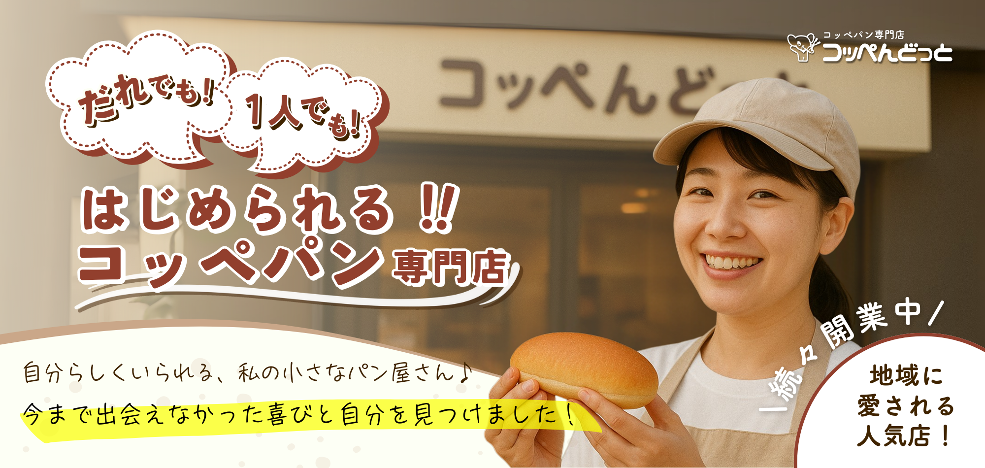 コッペパン専門店コッペんどっと